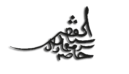Mimar Sinan veya Koca Mi'mâr Sinân Âğâ'nın bilinen, eserlerinde kullandığı; günümüze kadar gelmiş kişisel imzası.
